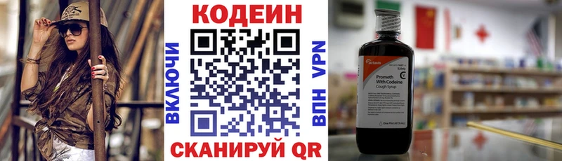 хочу наркоту Юхнов Codein напиток Lean (лин)